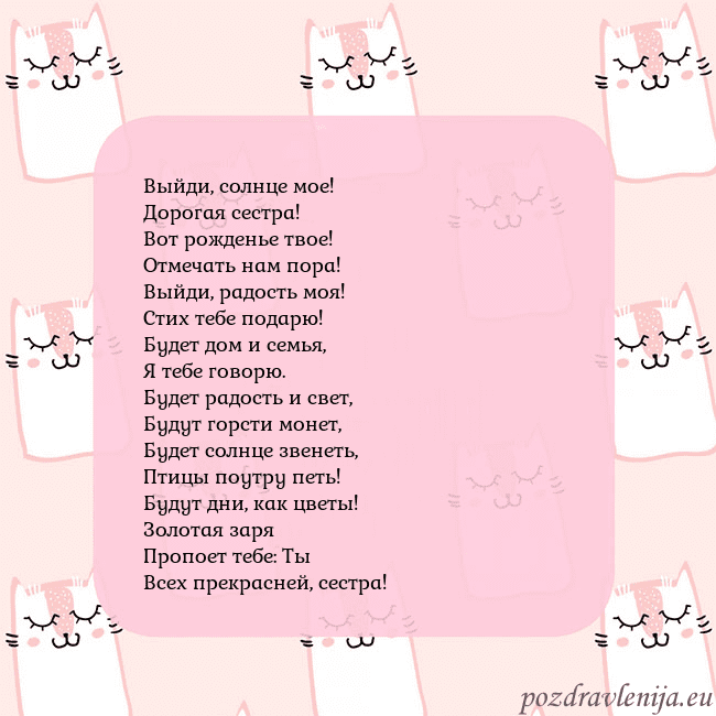 Розовая открытка с забавными кошками