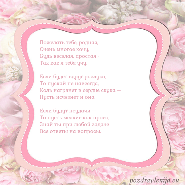 Открытка - розовая рамка