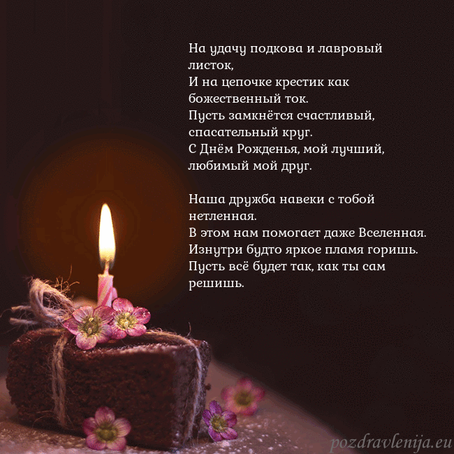 Анимированная открытка - торт с горящей свечкой