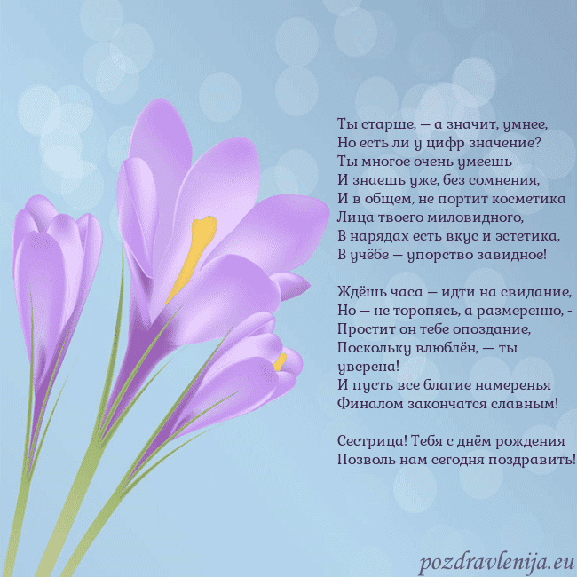 Открытка с крокусом