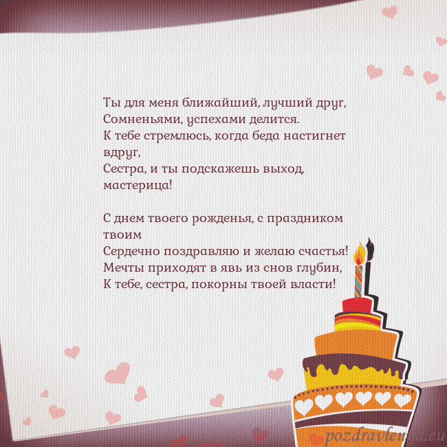 Открытка на день рождения с тортом и сердечками