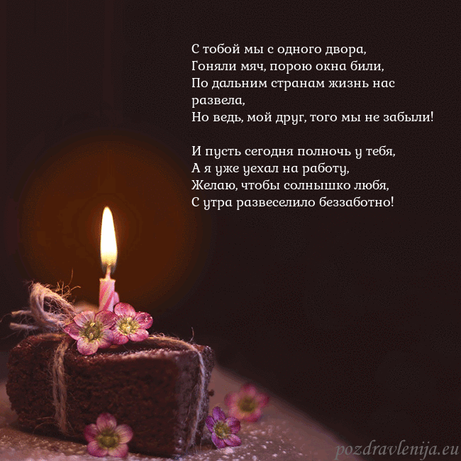 Анимированная открытка - торт с горящей свечкой