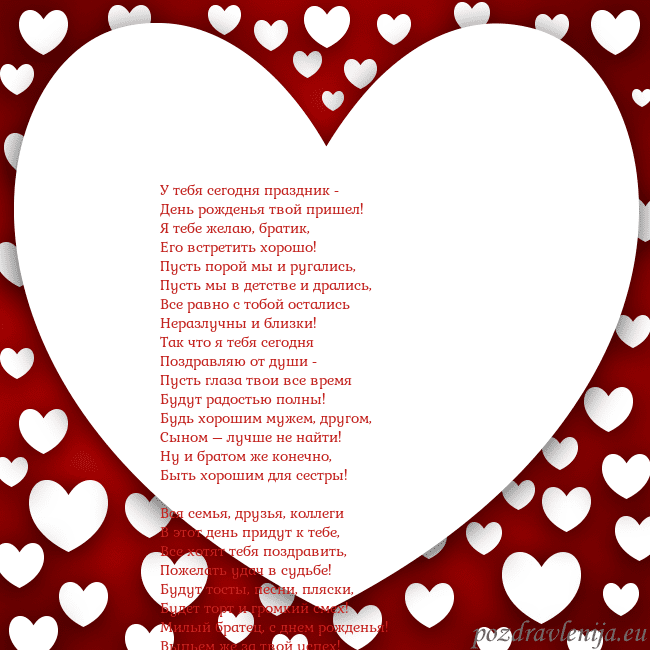 Открытка с большим сердцем У тебя сегодня праздник -
День рожденья твой прише Открытка с большим сердцем