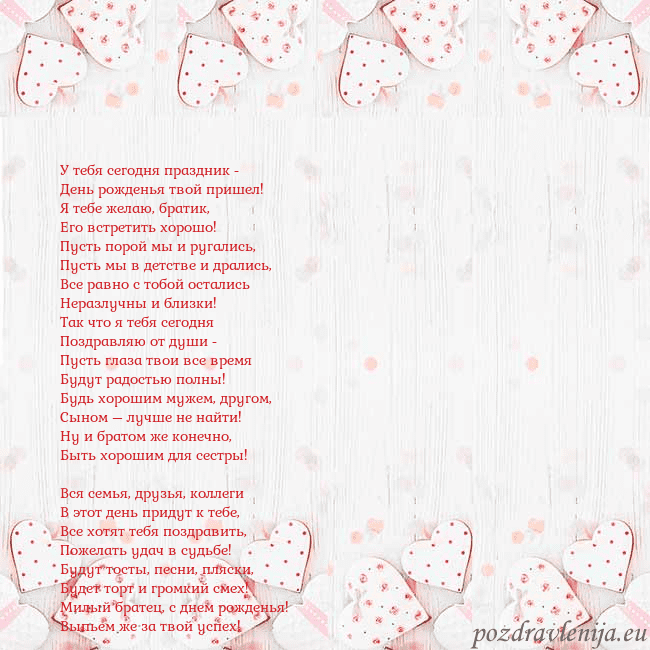 Открытка с белыми сердечками У тебя сегодня праздник -
День рожденья твой прише Открытка с белыми сердечками