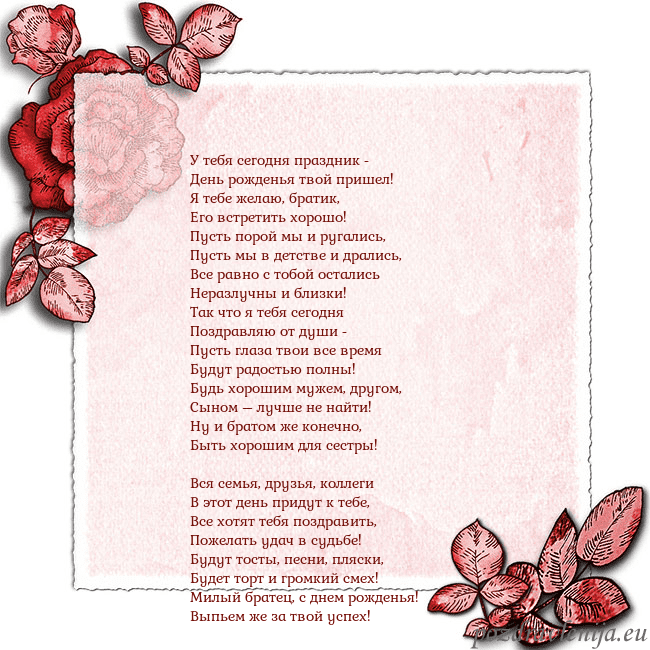 Открытка с розами по углам У тебя сегодня праздник -
День рожденья твой прише Открытка с розами по углам
