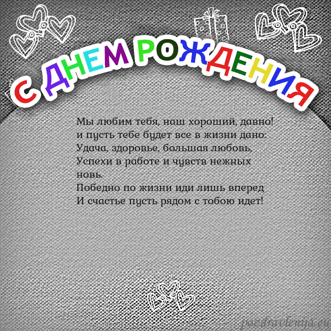 Открытка на день рождения с цветной надписью