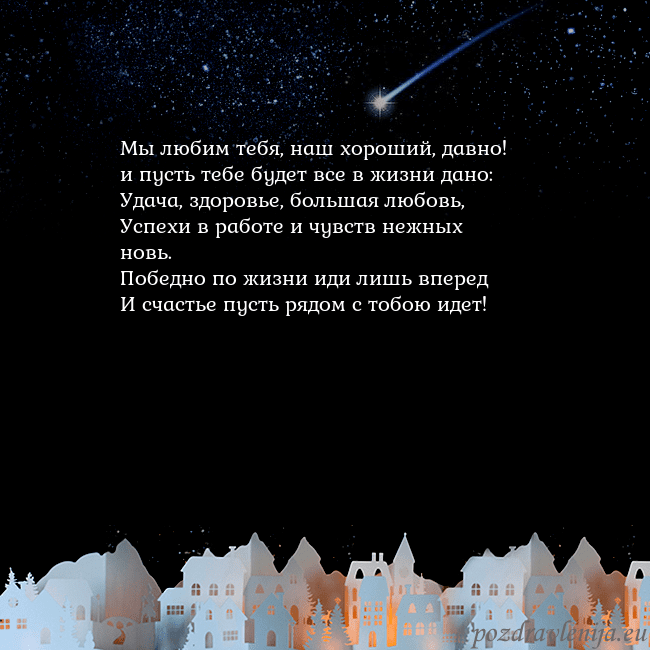 Открытка с кометой