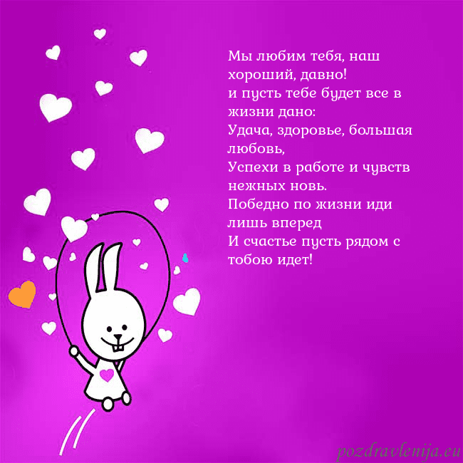 Открытка с забавным зайчиком