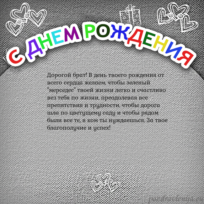 Открытка на день рождения с цветной надписью