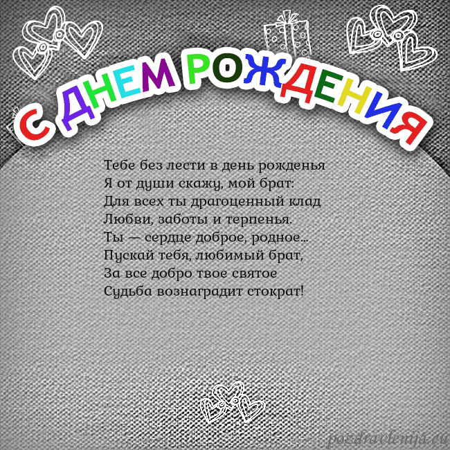 Открытка на день рождения с цветной надписью