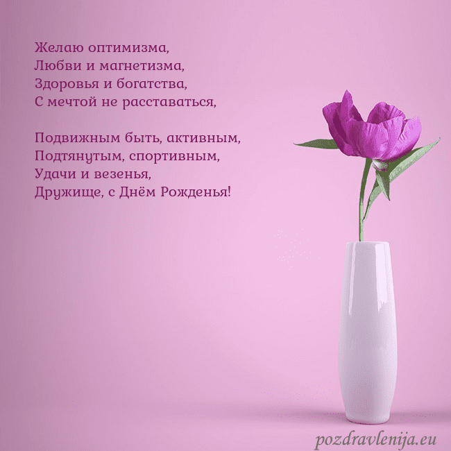 Электронная открытка с пионом в вазе.