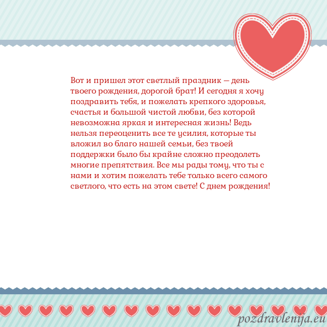 Открытка с сердечками 3