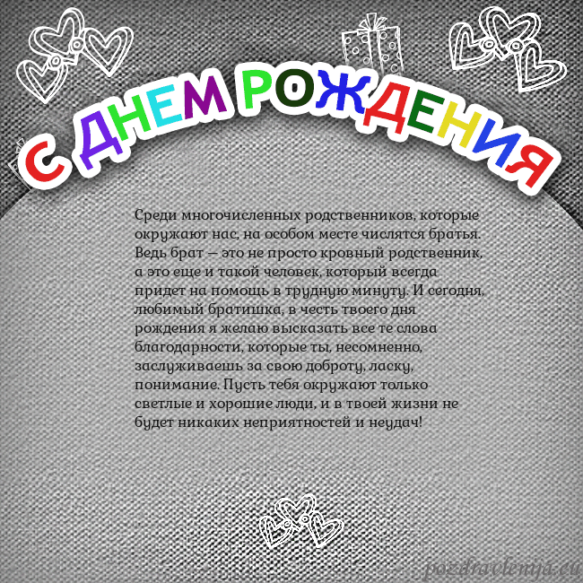 Открытка на день рождения с цветной надписью