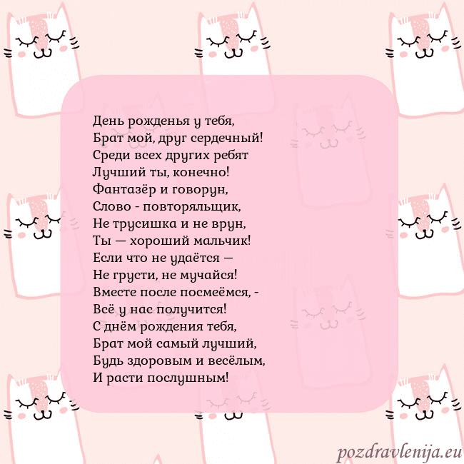 Розовая открытка с забавными кошками