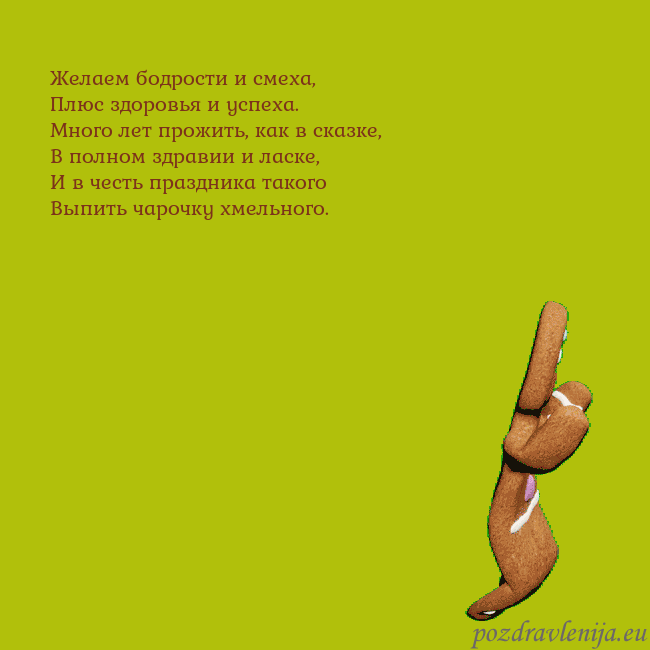 Электронная анимированная открытка с танцующими пряниками