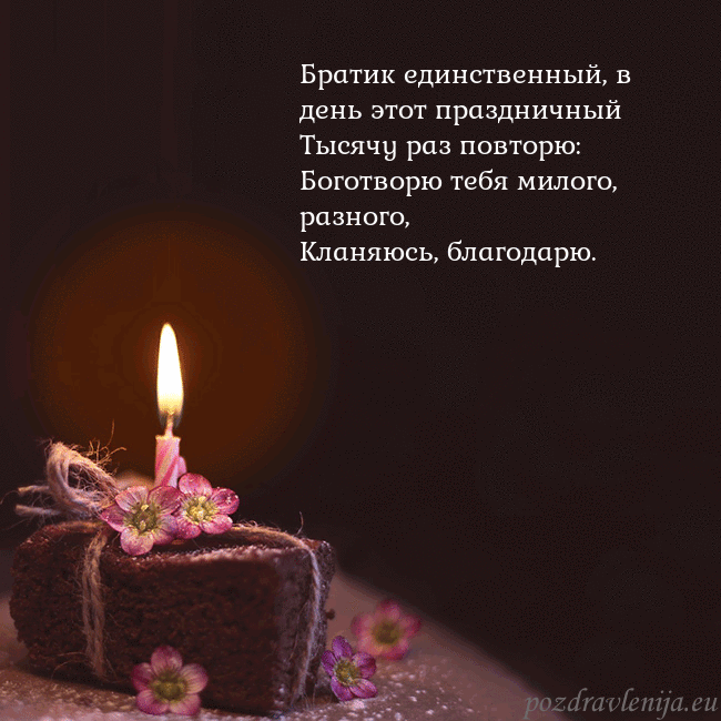 Анимированная открытка - торт с горящей свечкой