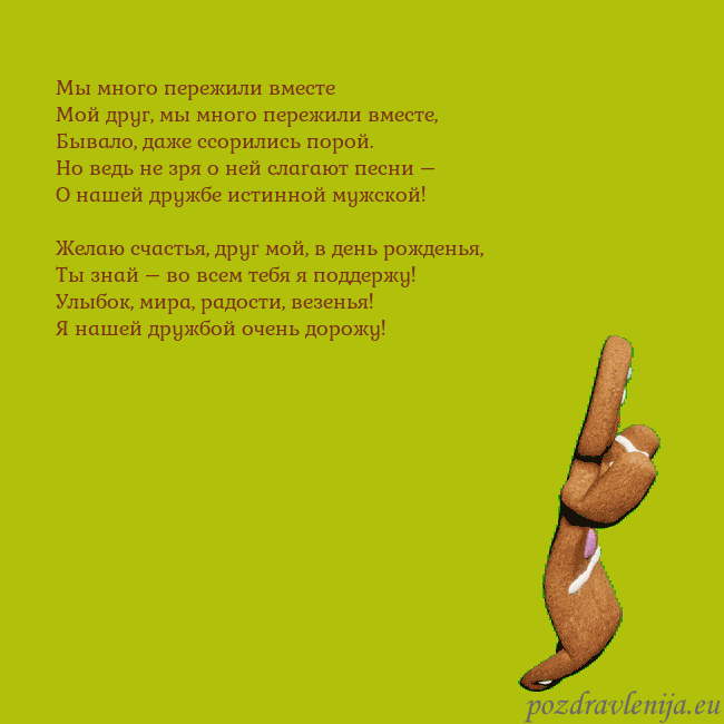 Электронная анимированная открытка с танцующими пряниками