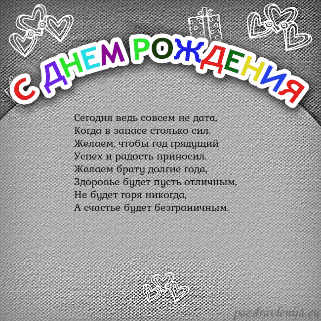 Открытка на день рождения с цветной надписью