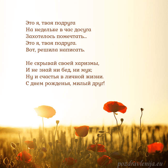 Электронная открытка с полем маков