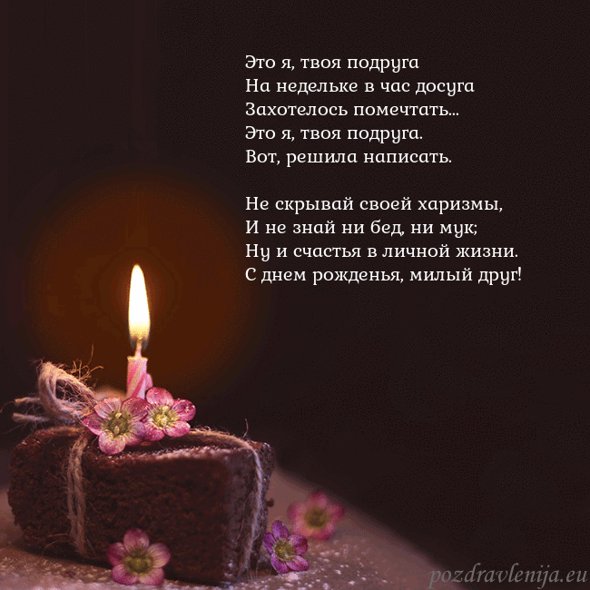 Анимированная открытка - торт с горящей свечкой