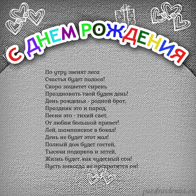 Открытка на день рождения с цветной надписью