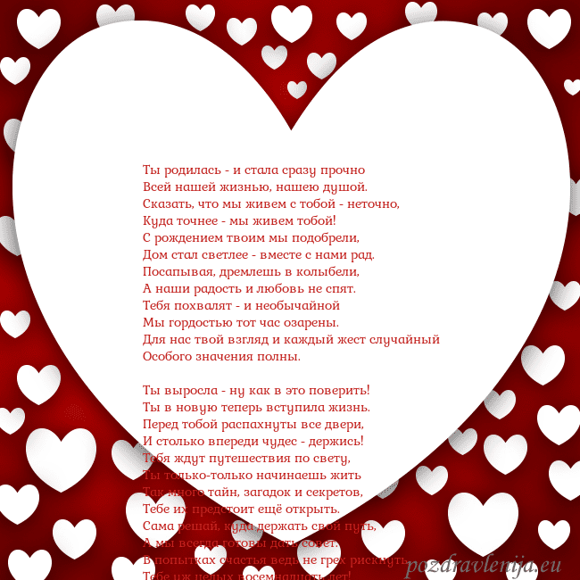 Открытка с большим сердцем Ты родилась - и стала сразу прочно
Всей нашей жизн Открытка с большим сердцем
