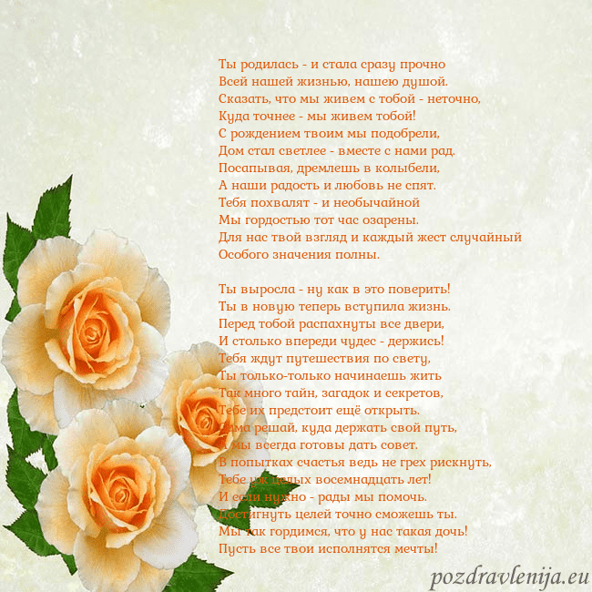 Открытка на день рождения с желтыми розами Ты родилась - и стала сразу прочно
Всей нашей жизн Открытка на день рождения с желтыми розами