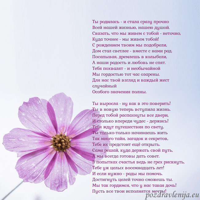 Электронная открытка с фиолетовым цветком Ты родилась - и стала сразу прочно
Всей нашей жизн Электронная открытка с фиолетовым цветком