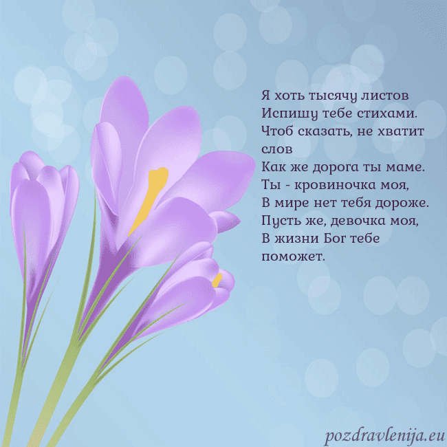 Открытка с крокусом