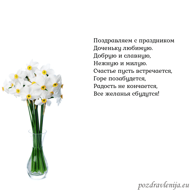 Открытка с нарциссами