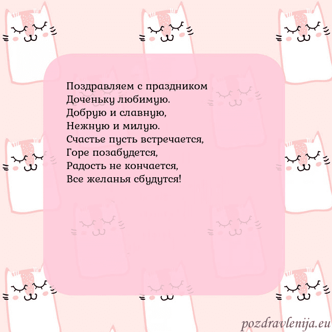 Розовая открытка с забавными кошками