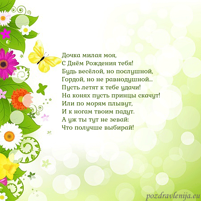 Открытка с разноцветными цветами и бабочками