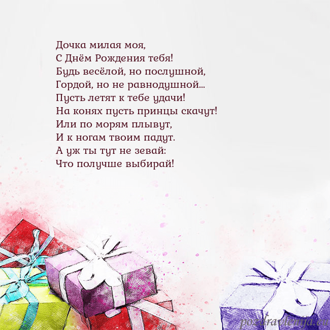 Открытка на день рождения с акварелью нарисованными подарками