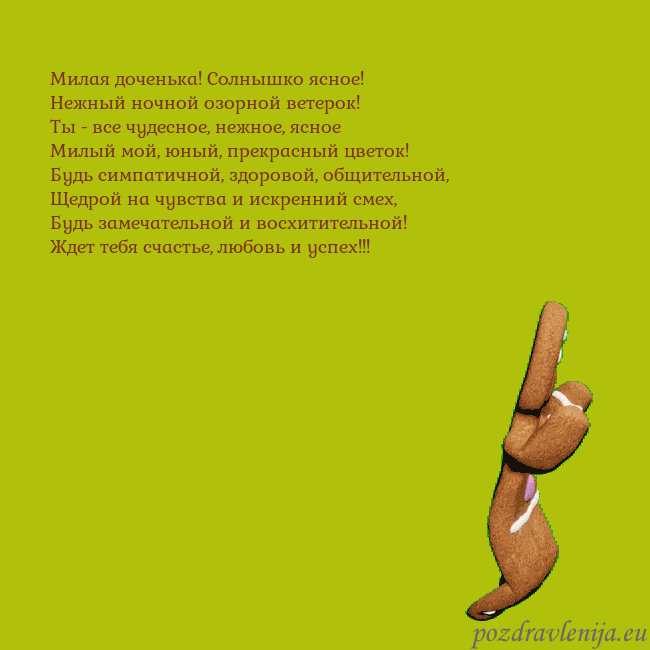 Электронная анимированная открытка с танцующими пряниками