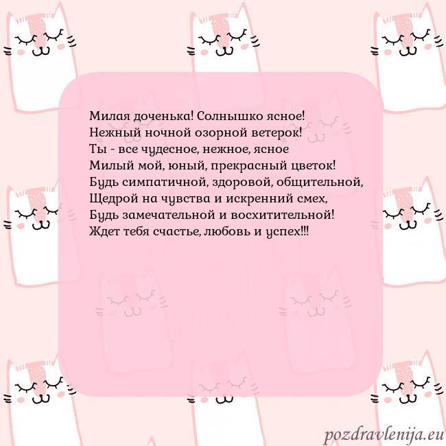 Розовая открытка с забавными кошками