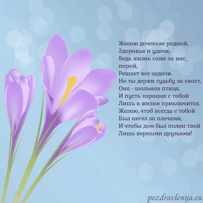 Открытка с крокусом