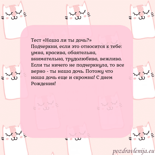 Розовая открытка с забавными кошками