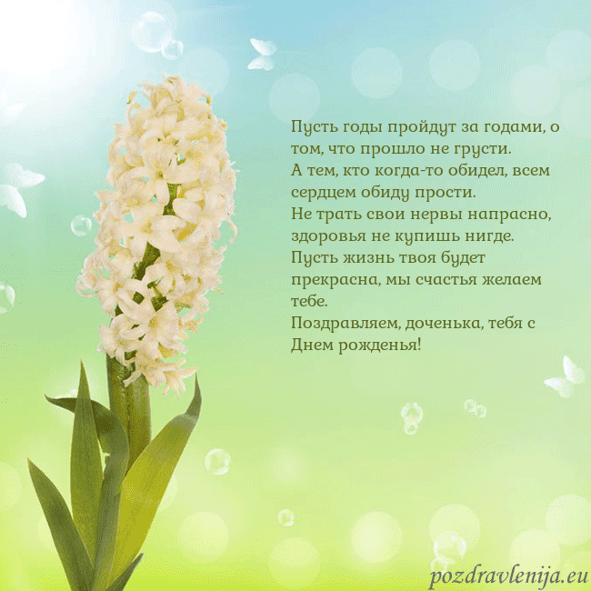 Открытка с гиацинтом