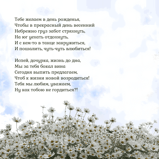 Открытка с ромашками
