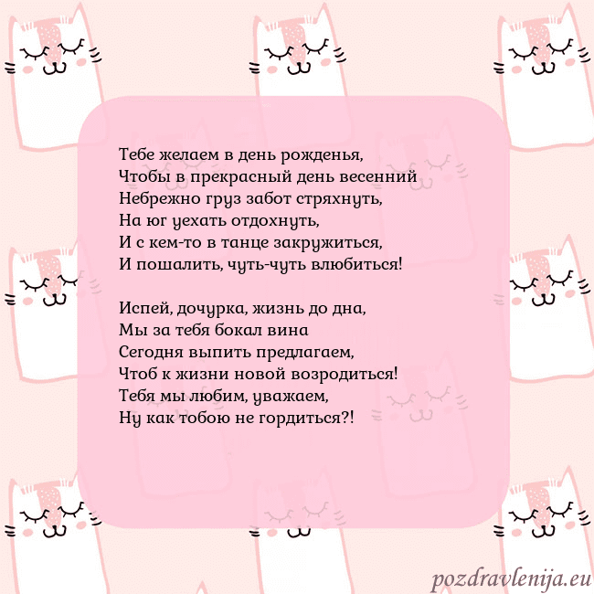 Розовая открытка с забавными кошками