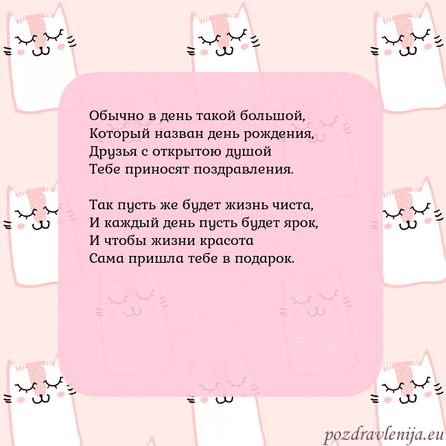 Розовая открытка с забавными кошками