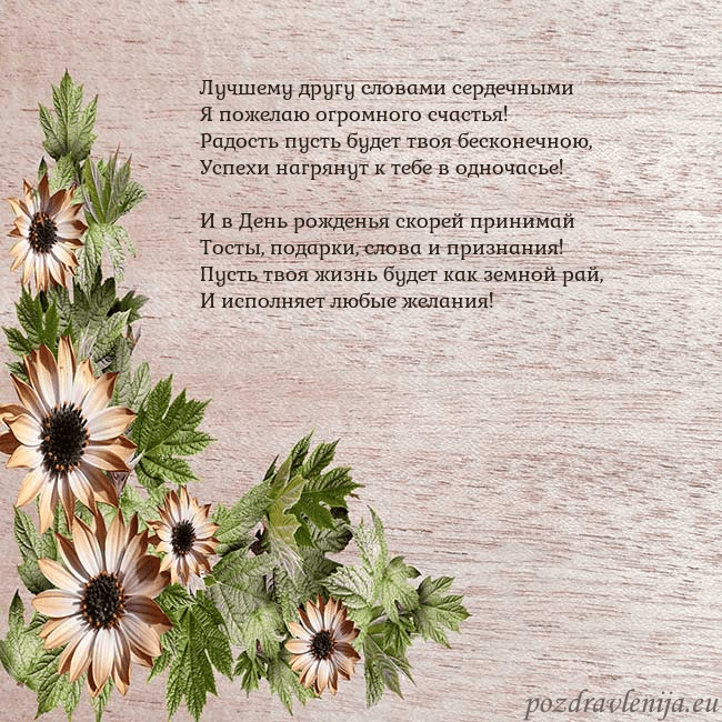 Уютная открытка с цветами