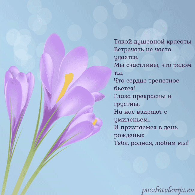 Открытка с крокусом