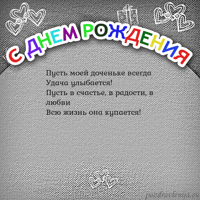 Открытка на день рождения с цветной надписью