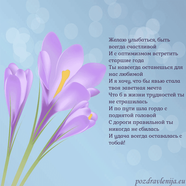 Открытка с крокусом