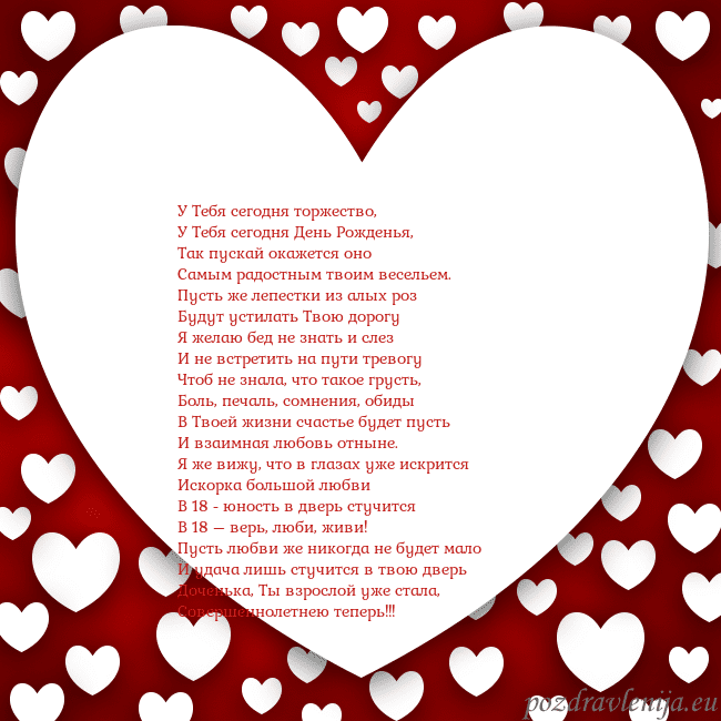 Открытка с большим сердцем У Тебя сегодня торжество,
У Тебя сегодня День Рожд Открытка с большим сердцем