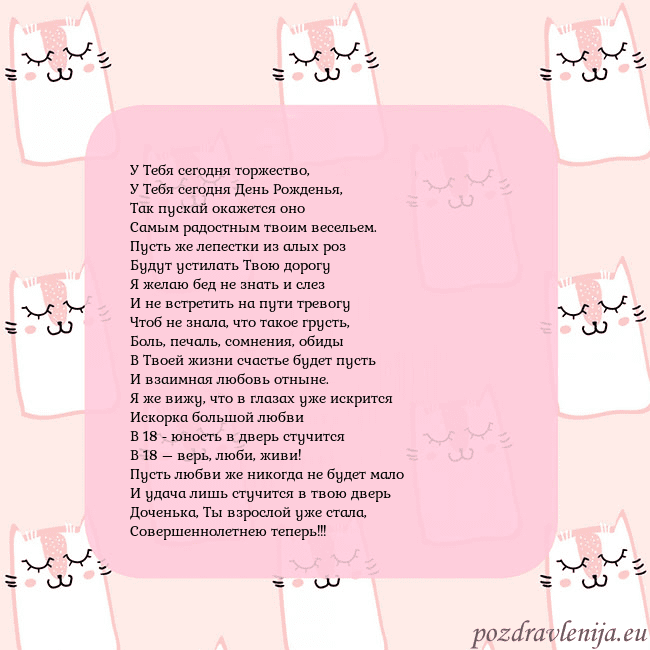 Розовая открытка с забавными кошками У Тебя сегодня торжество,
У Тебя сегодня День Рожд Розовая открытка с забавными кошками