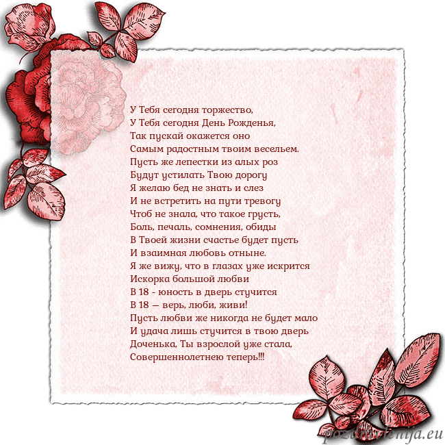 Открытка с розами по углам У Тебя сегодня торжество,
У Тебя сегодня День Рожд Открытка с розами по углам