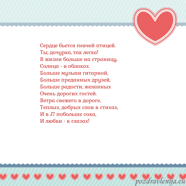 Открытка с сердечками 3