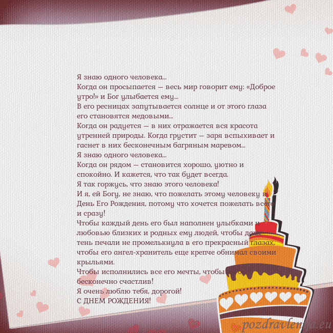 Открытка на день рождения с тортом и сердечками Я знаю одного человека…
Когда он просыпается – вес Открытка на день рождения с тортом и сердечками